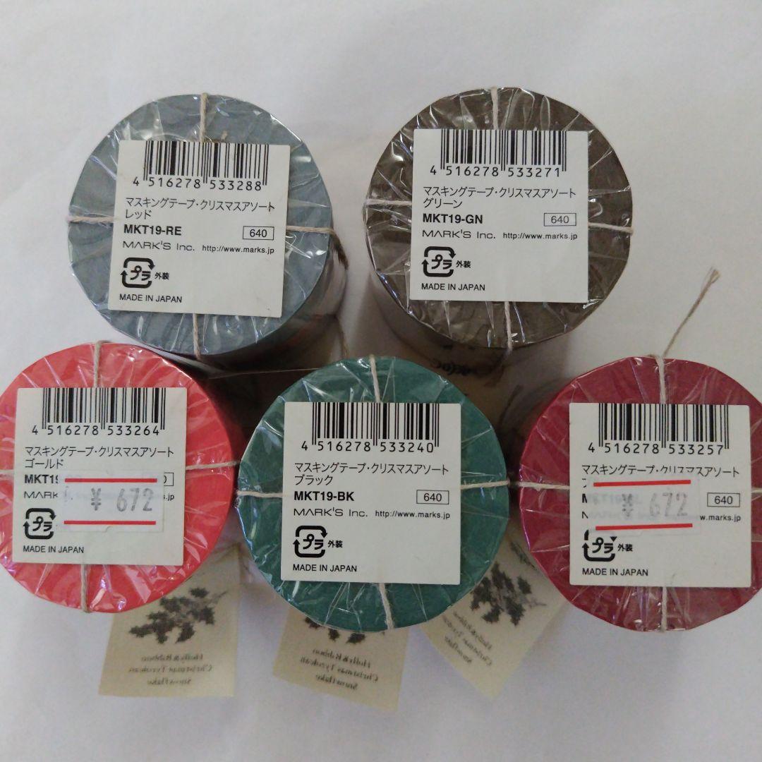 マークス クリスマスアソート マスキングテープ 新品 5種セット レア