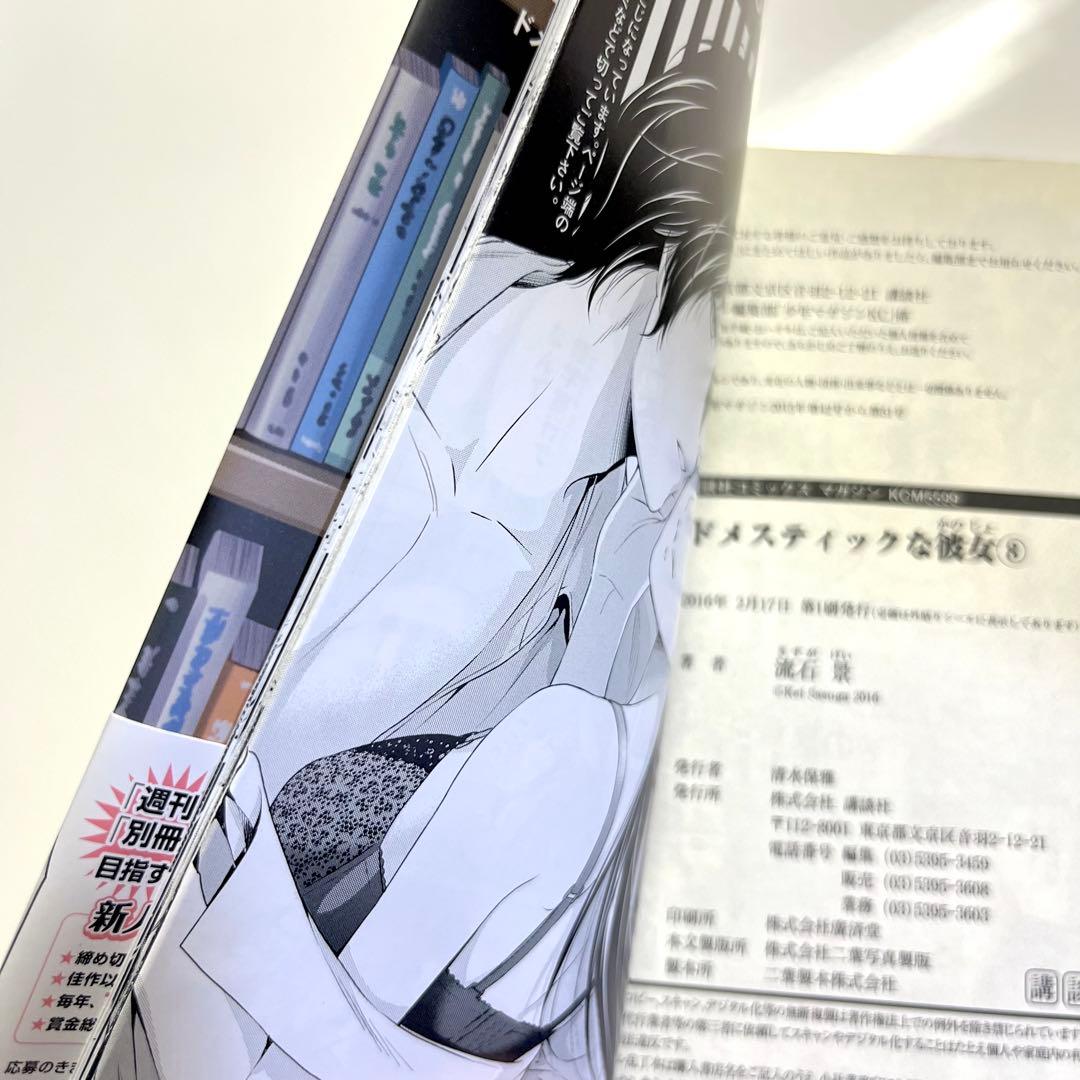 ドメスティックな彼女　全巻セット