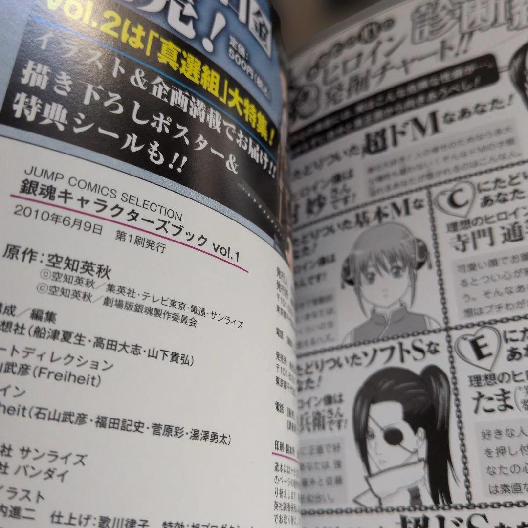 初版含小説・公式キャラクターズ・しおり特典・公式ファン・銀魂関連本セット　漫画