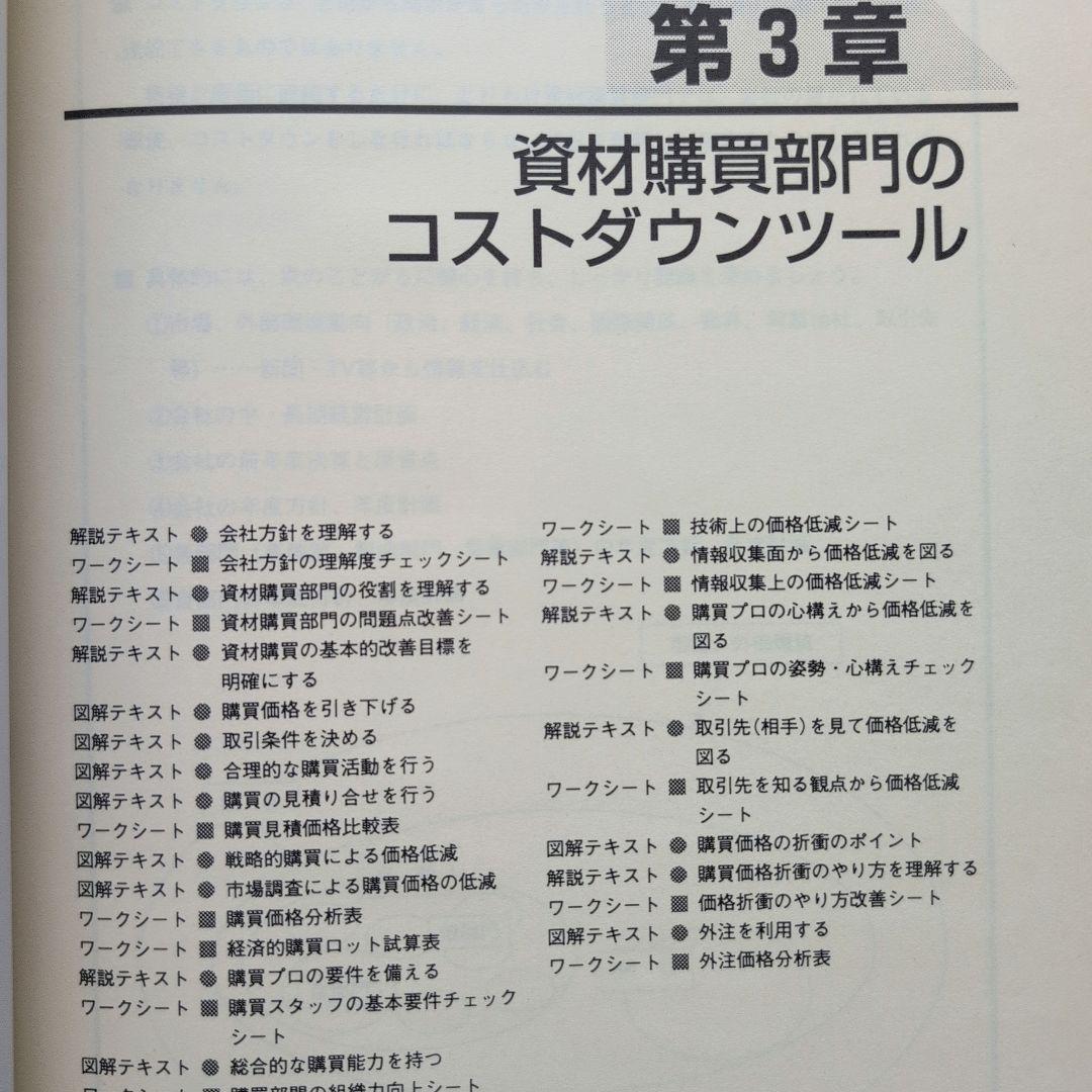 全社・部門別 コストダウンツール集 (コピーして使う！)