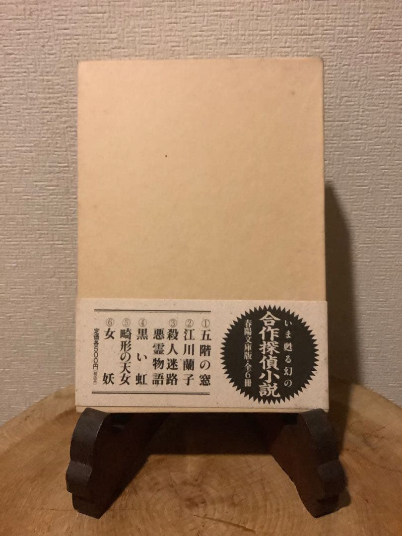 江戸川乱歩 生誕100年記念／完全復刻版　全４冊セット