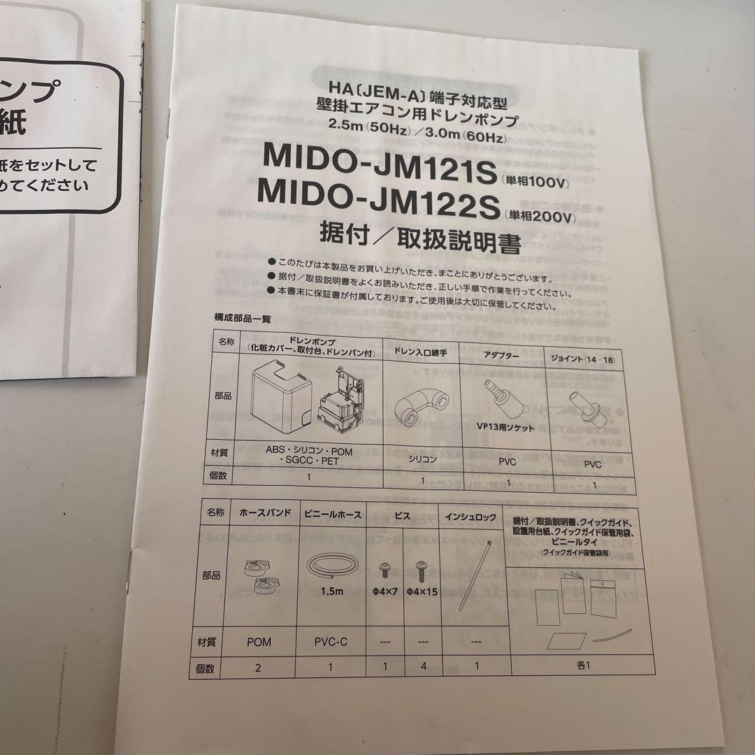 MIDO-JM121S エアコン用ドレンポンプ