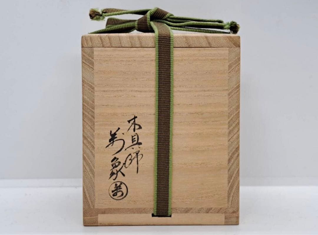 木具師 橋村萬象 白檀塗 棗 共箱 茶道具 真作保証