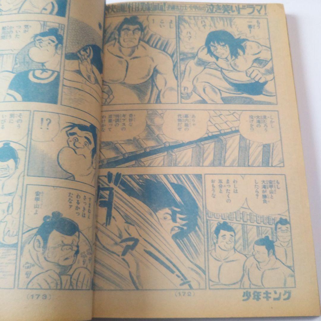 週刊少年キング　1975年　3号