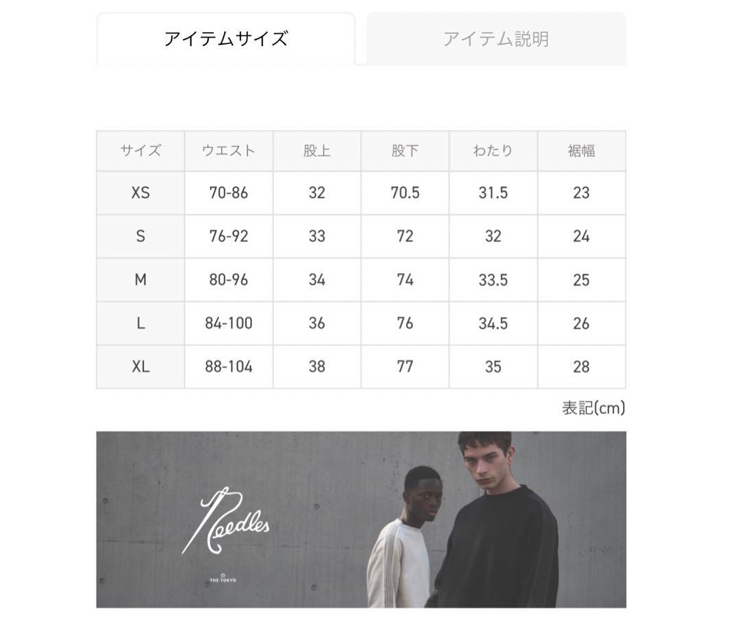 23AW Needles THE TOKYO 別注 トラック パンツ スウェット