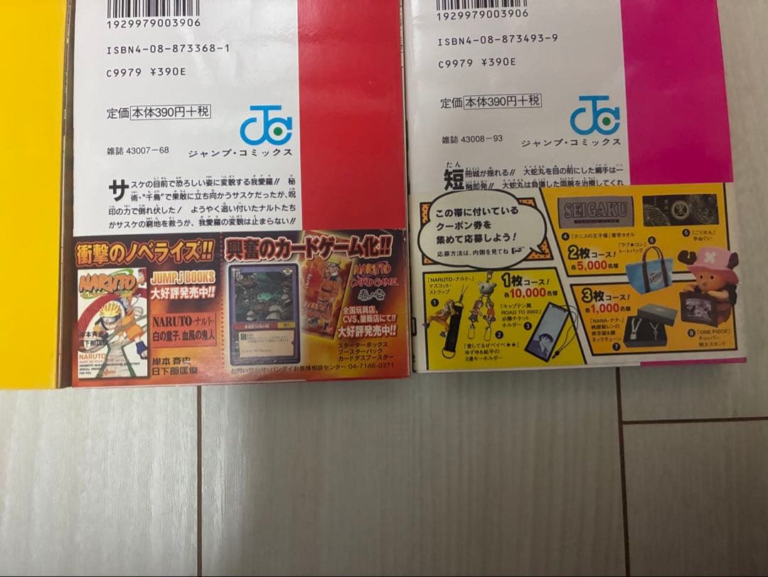 【全巻初版39冊】NARUTO全巻セット　2巻〜50巻39冊抜けあり　ほぼ帯付き