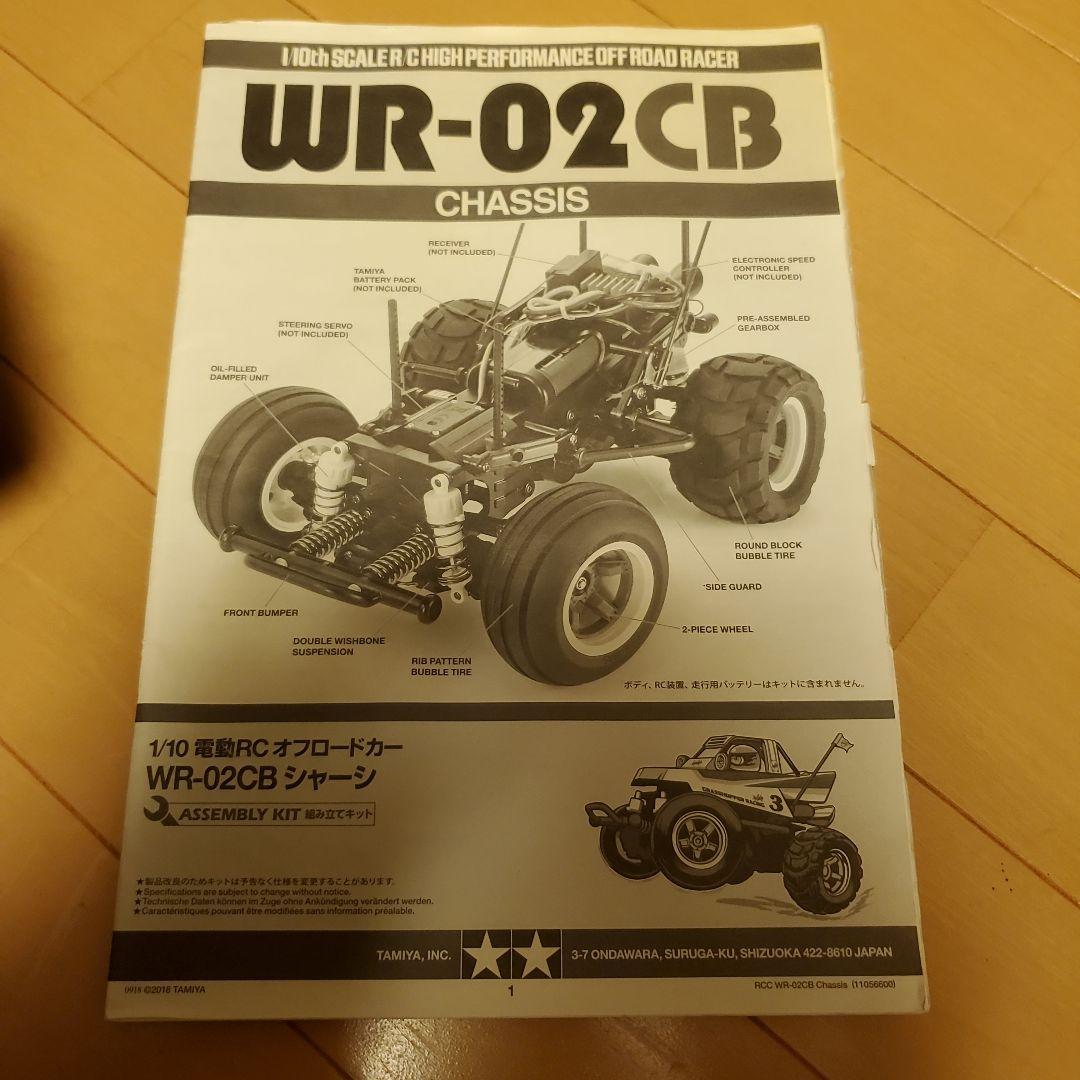 タミヤ コミカルマイティフロッグ WR-02CB ロン ホイ仕様