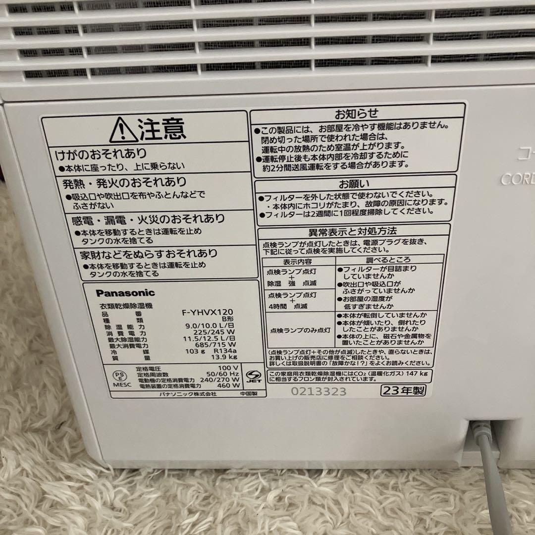 極美品！パナソニック　 衣類乾燥除湿機 　ホワイト F-YHVX120 23年製