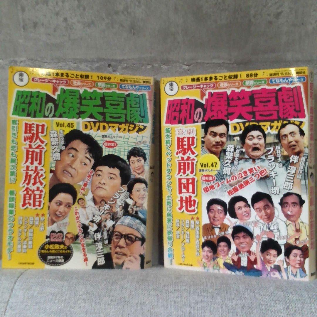 【昭和の爆笑喜劇】　DVD マガジン 　１６冊セット　昭和レトロ　コレクション