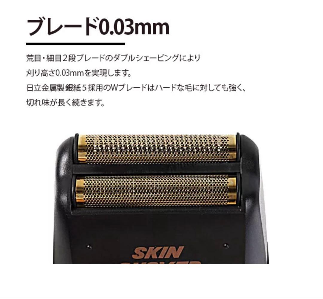 FEEL スキンシェーバー　【美品］