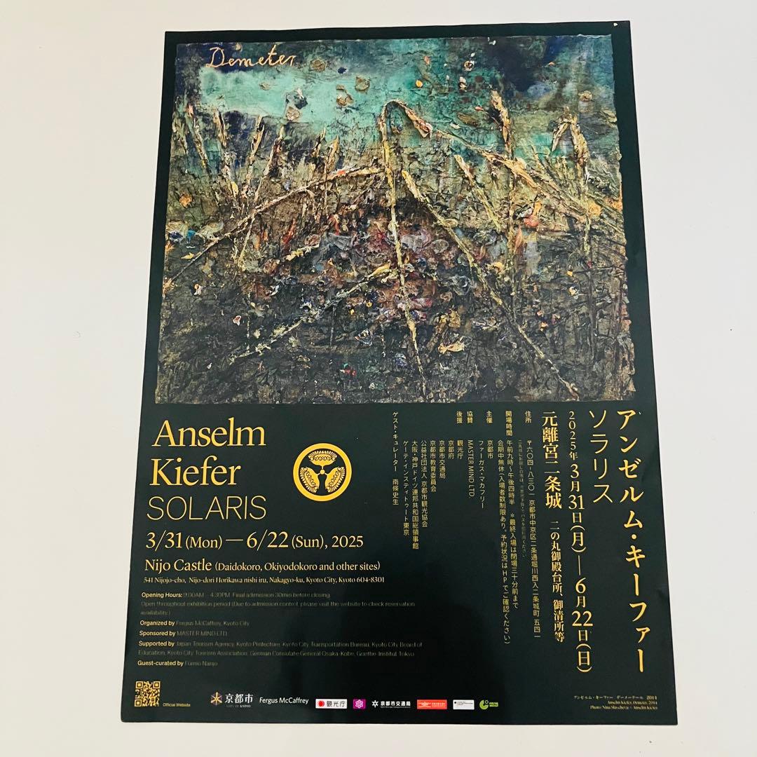 【新品未開封】Anselm KiefeアンゼルムキーファーSOLARIS 二条城