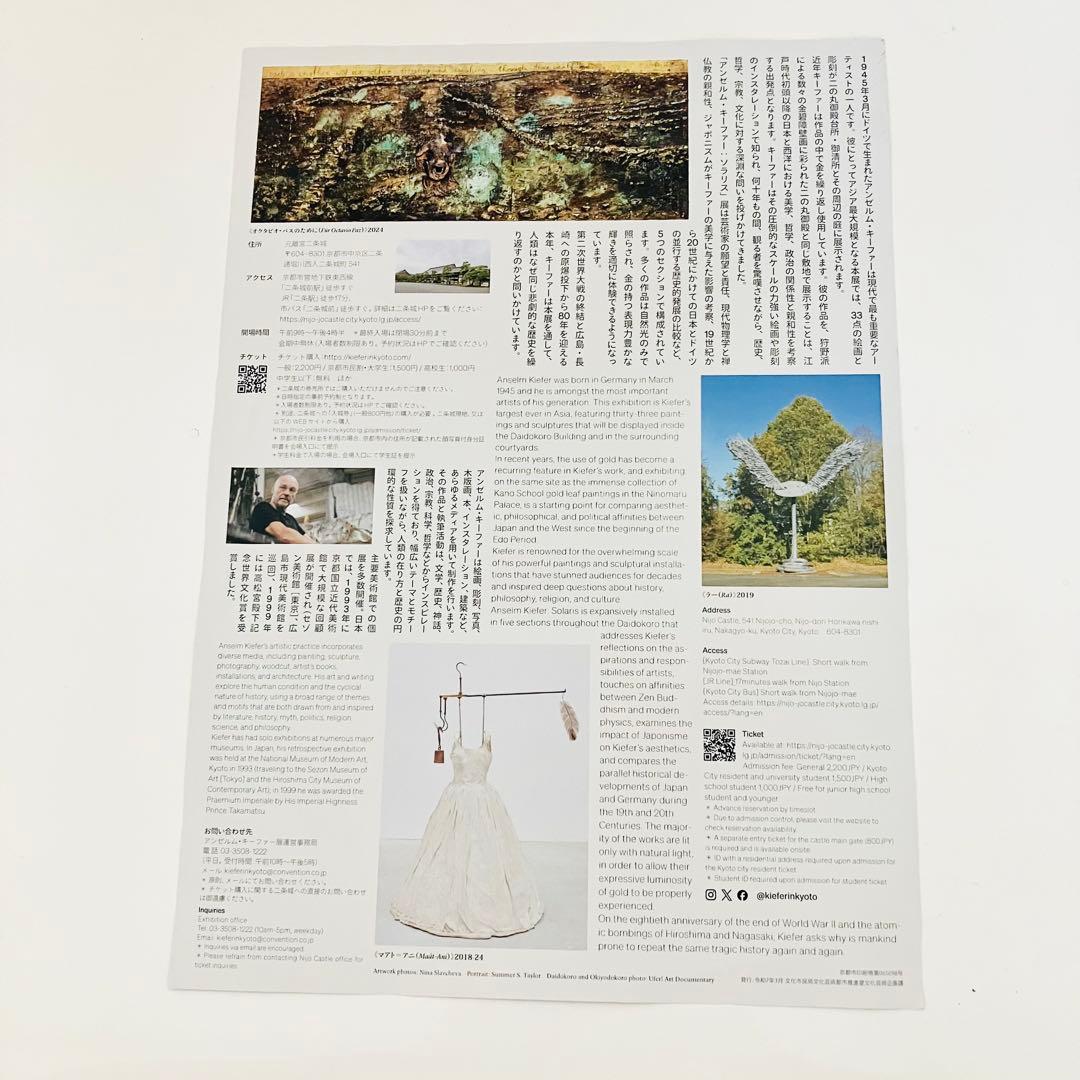 【新品未開封】Anselm KiefeアンゼルムキーファーSOLARIS 二条城