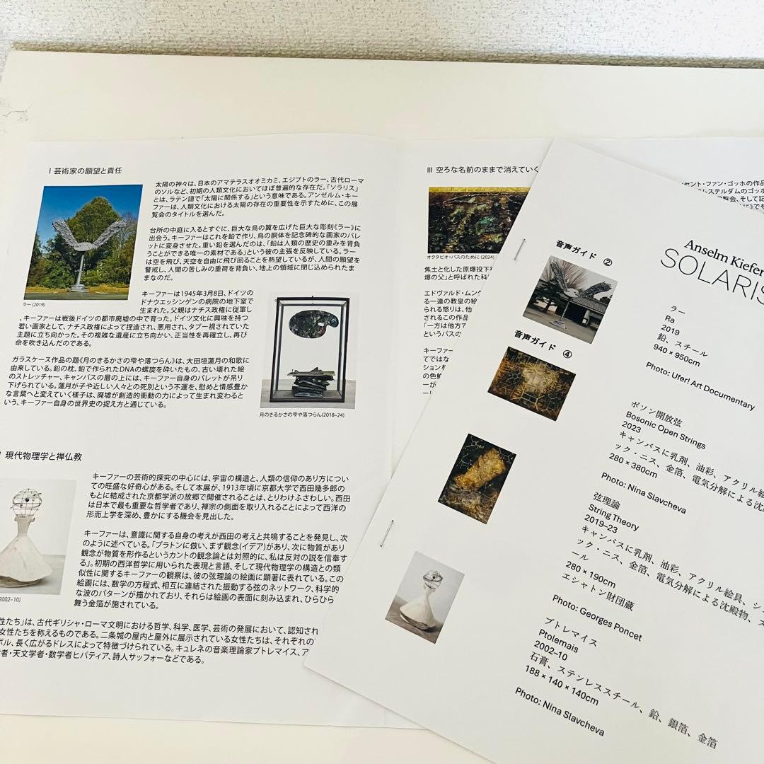 【新品未開封】Anselm KiefeアンゼルムキーファーSOLARIS 二条城