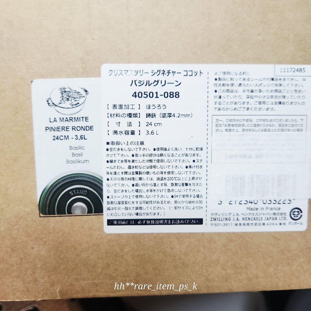 【売切10%以上済】ストウブ クリスマスツリー ワナベ 24 バジル 真鍮