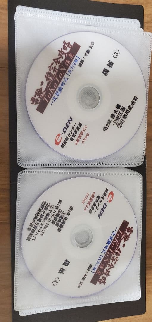 電験二種 DVD 3枚セット e-DEN