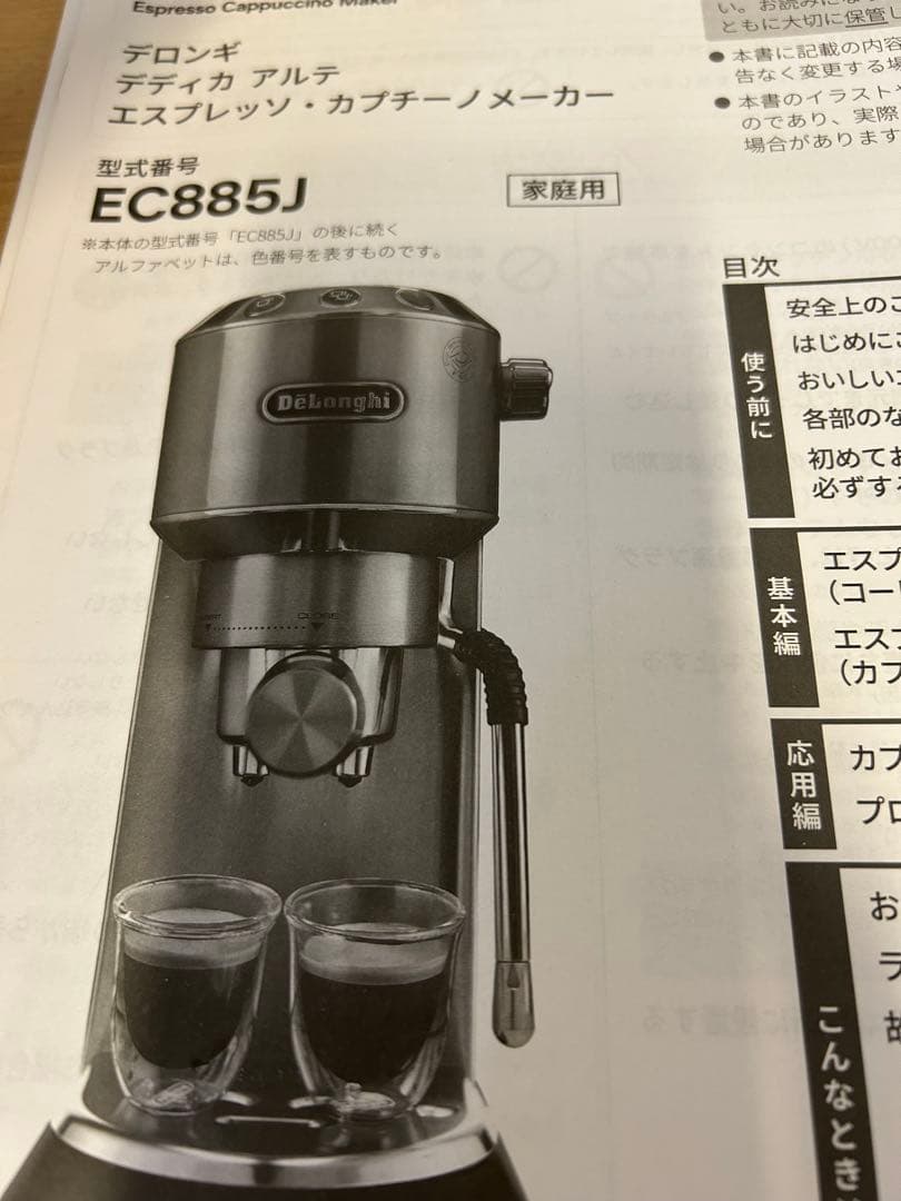 デロンギ デディカ アルテ　エスプレッソマシン　EC885J-BG ベージュ