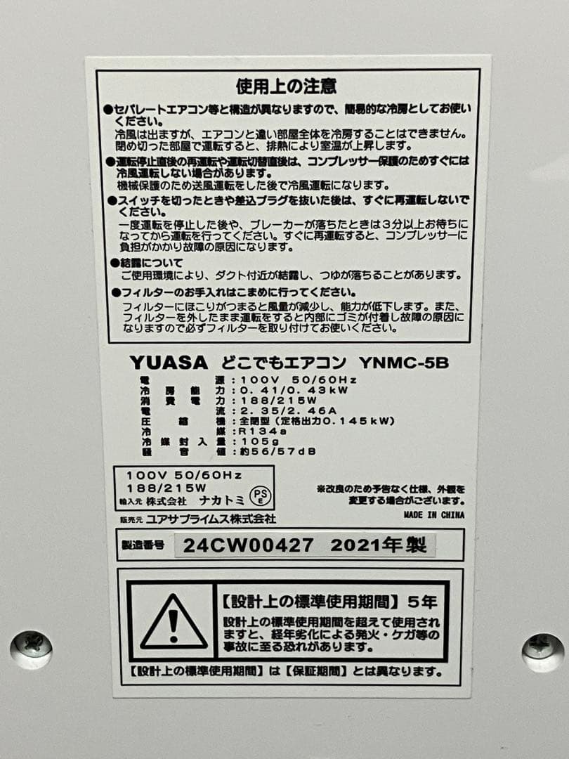 【美品】どこでもエアコン YUASA YNMC-5B スポットクーラー 21年製