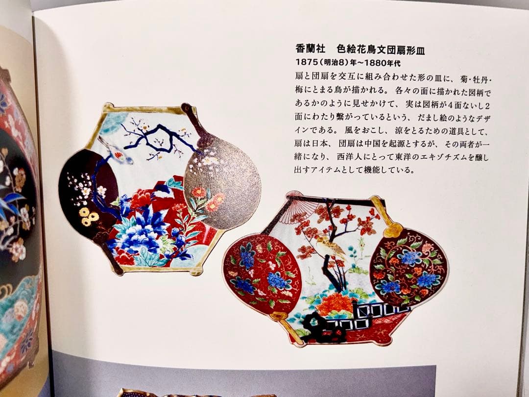 明治初期 香蘭社 染錦牡丹文団扇形皿 伊万里 有田