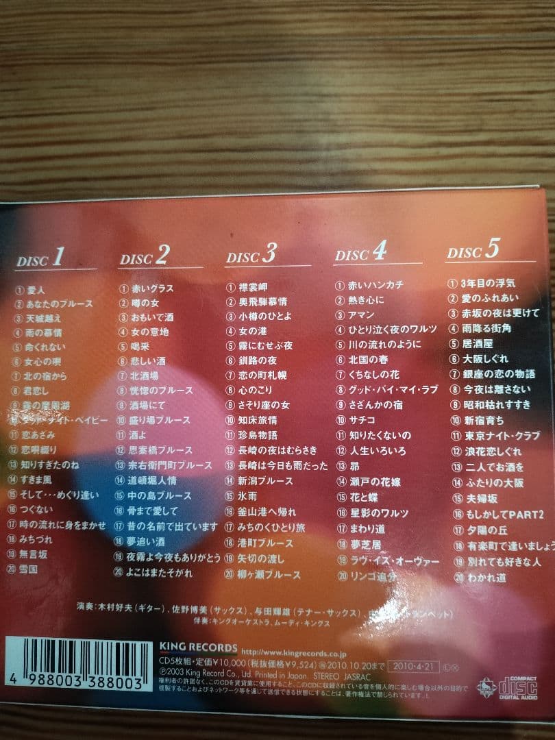 歌のないムード歌謡曲100 6枚組CD カラオケ