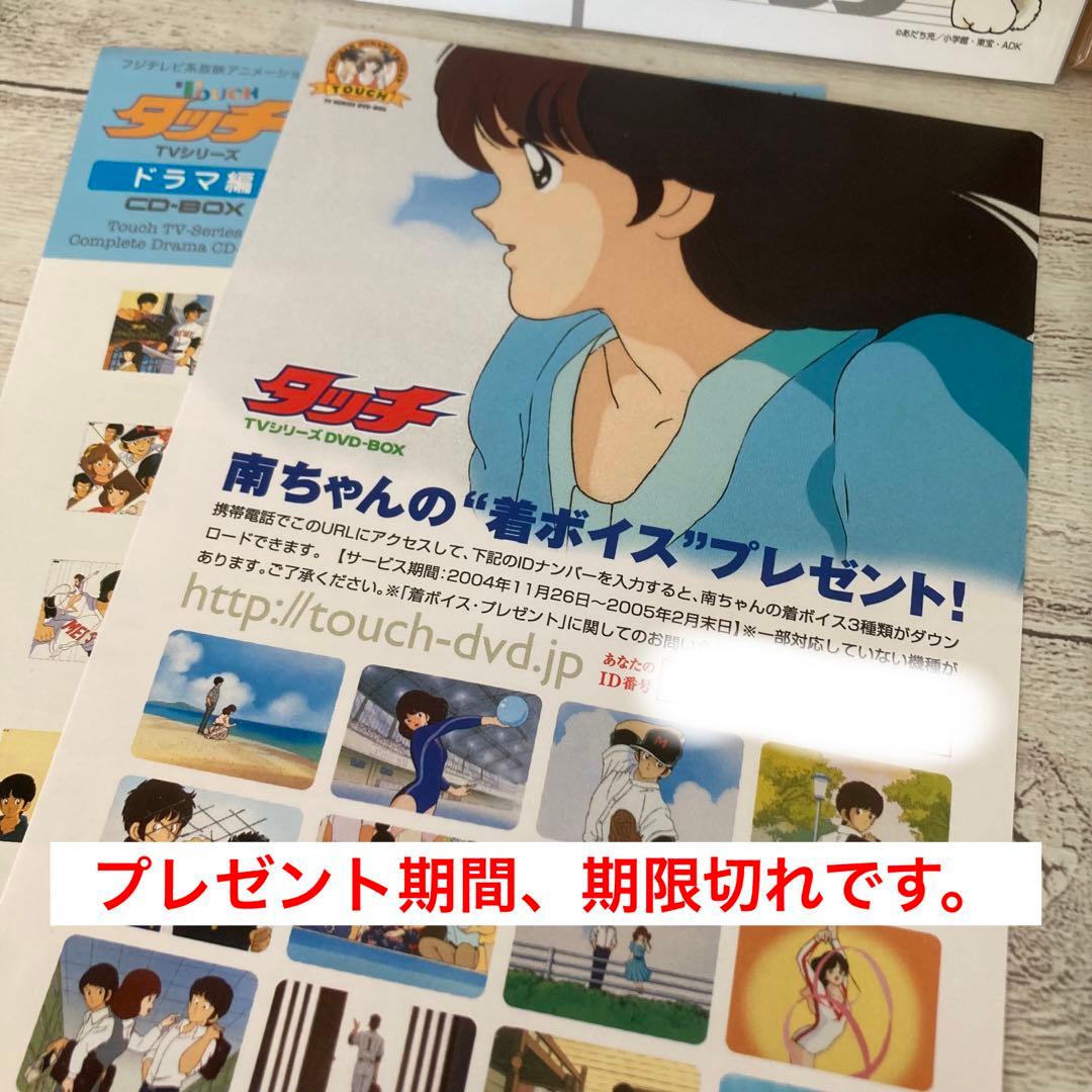 タッチ TVシリーズ DVD-BOX 初回限定生産・18枚組　全巻　あだち充