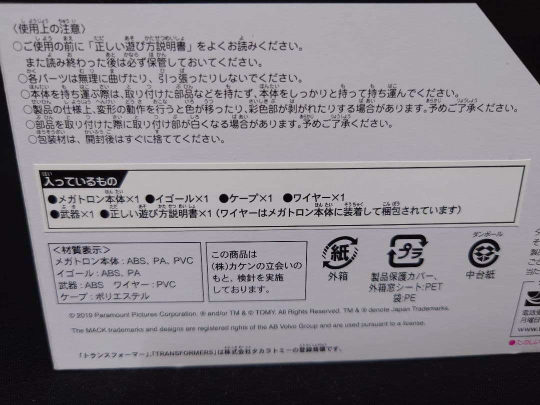 トランスフォーマー スタジオシリーズSS-27 メガトロン タカラトミー