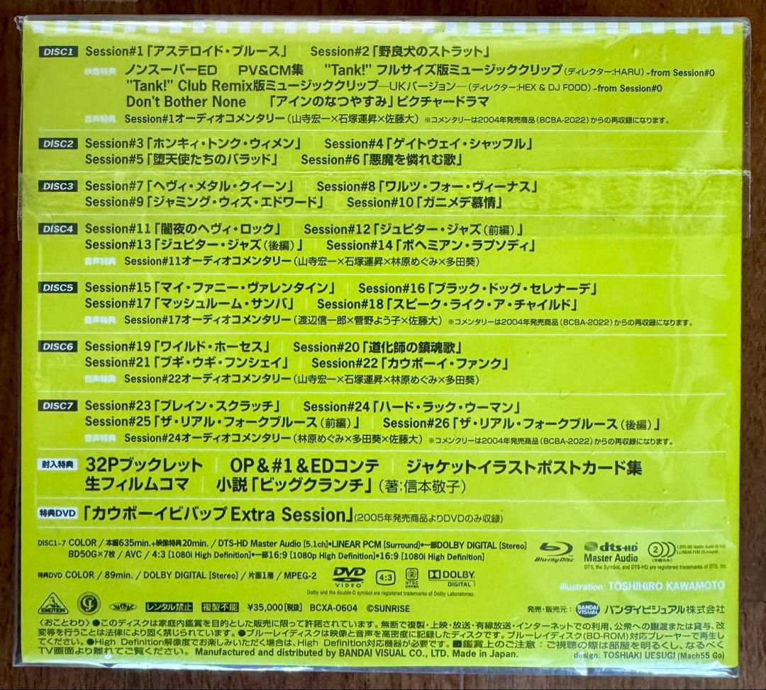 エ*ン様 COWBOY BEBOP Blu-ray BOX〈初回限定版・8枚組〉