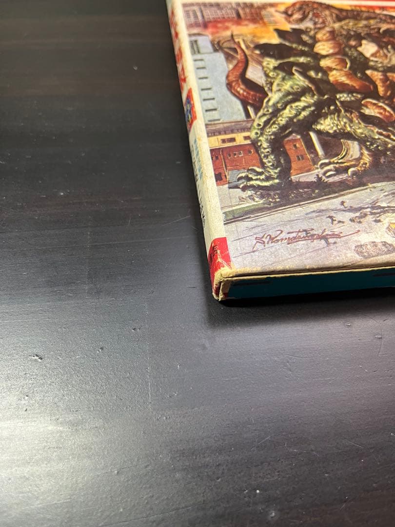 怪獣画報 写真見る世界シリーズ　円谷英二