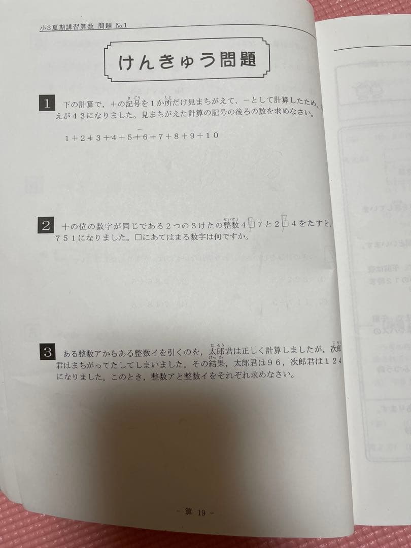 希学園小3  春期/夏期/冬期講習テキスト　算数　国語　理科　2018年度使用版