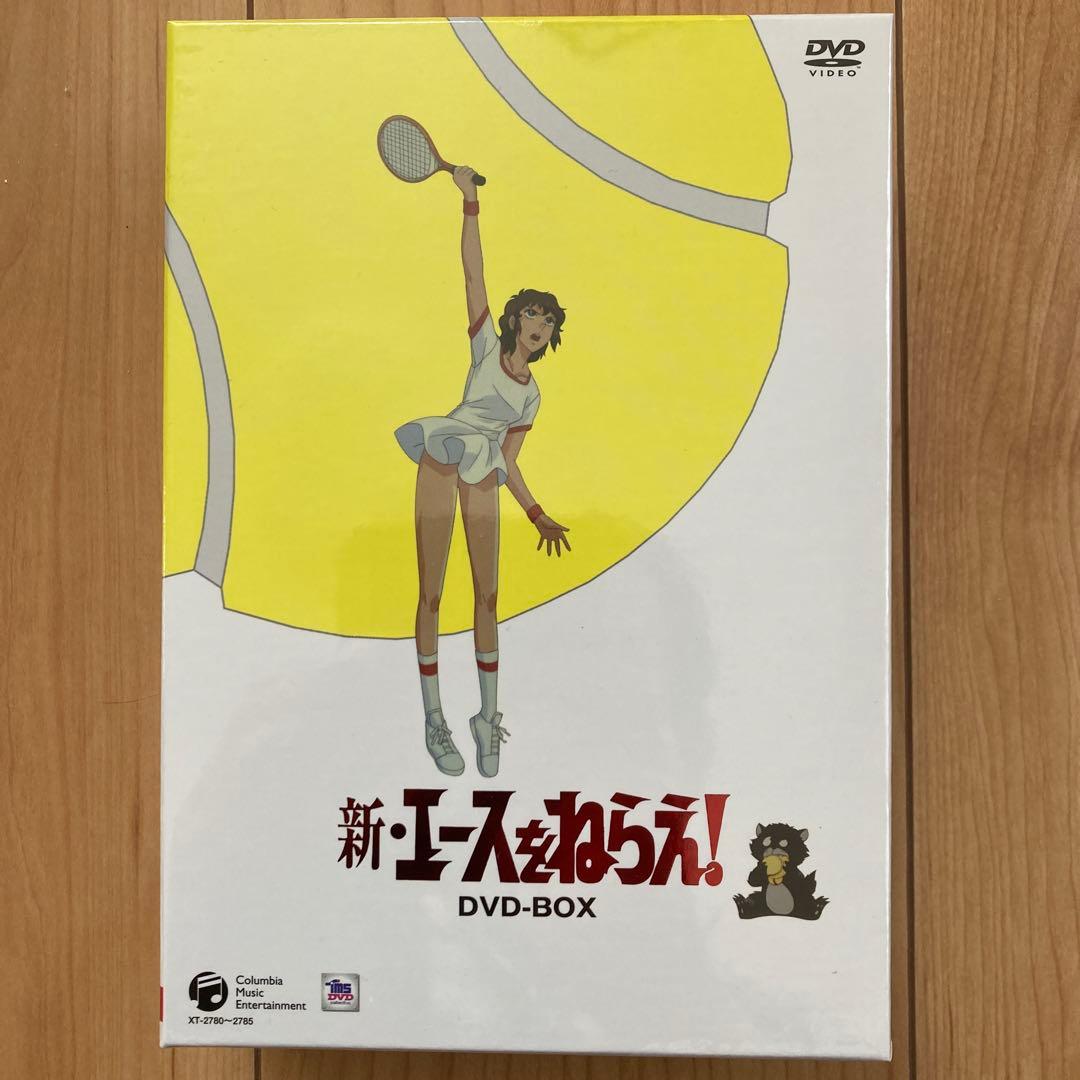 新・エースをねらえ! DVD-BOX〈6枚組〉　新品未開封品