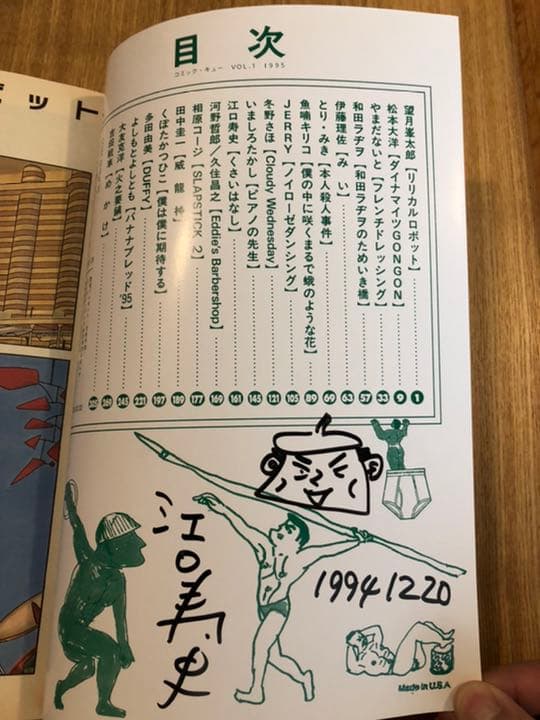コミックキュー創刊号　江口寿史氏サイン入り