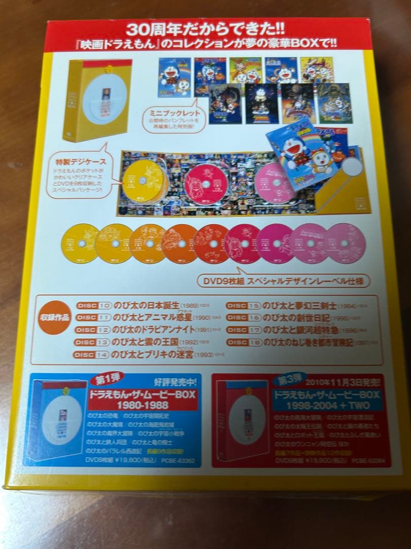 【ATS】DORAEMON THE MOVIE BOX 30周年記念初回