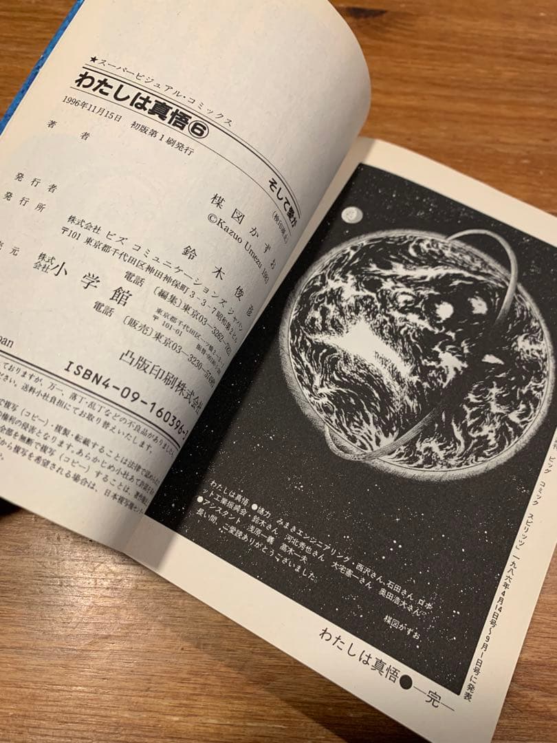 (希少) 楳図かずお「わたしは真悟」 全巻セット 初版