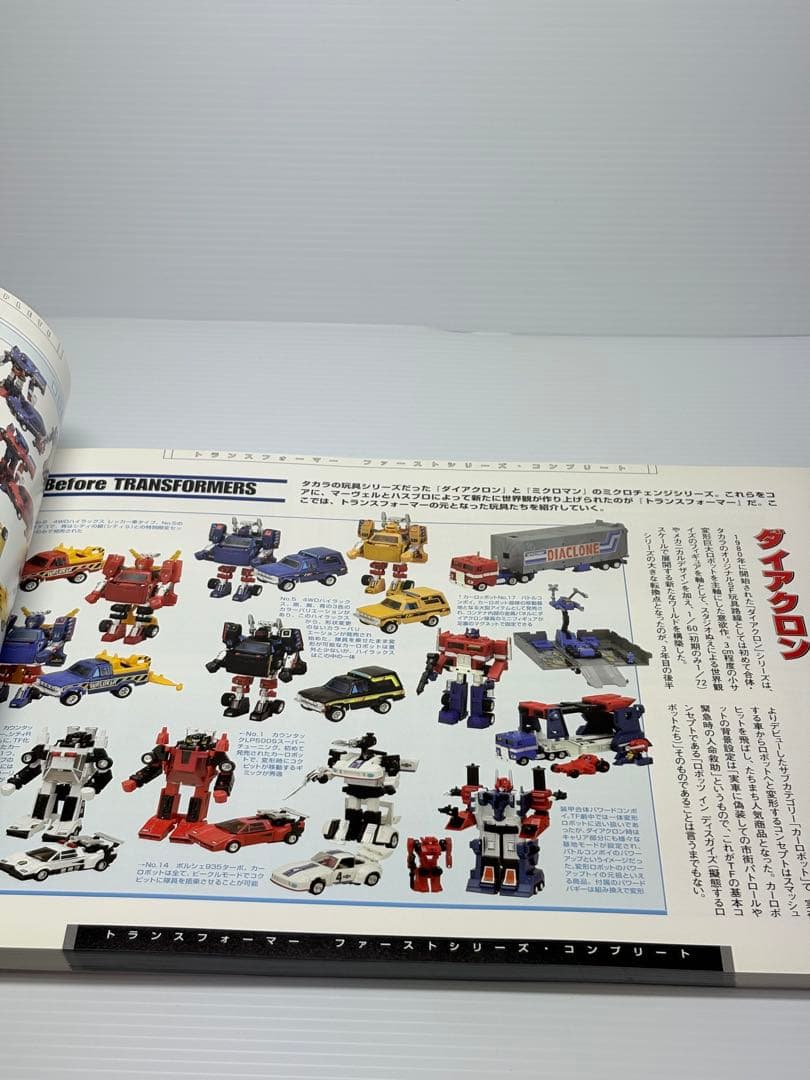 戦え!超ロボット生命体トランスフォーマーファーストシリーズ・コンプリート