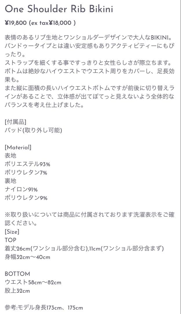 【未使用】room306ワンショルダービキニ水着スイムウェアワンピース