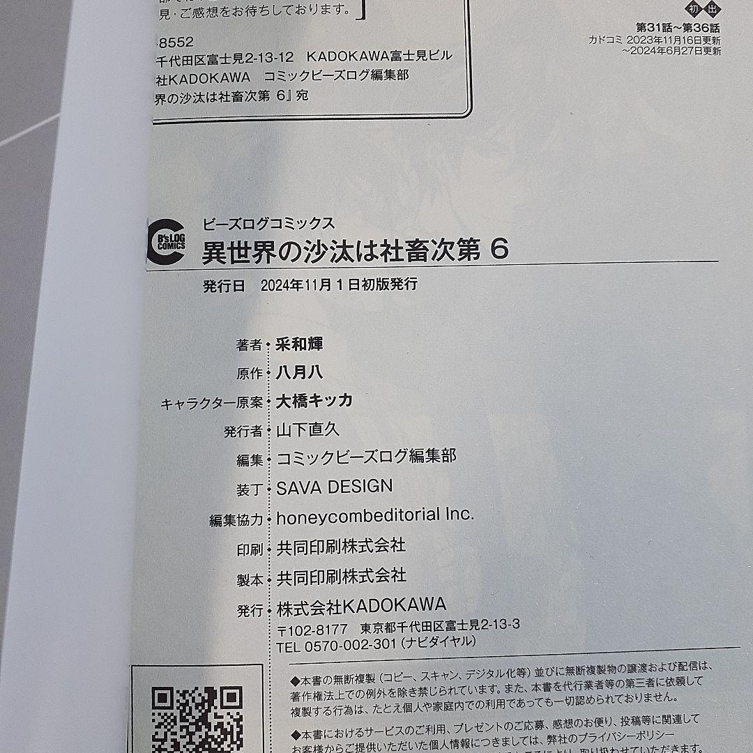 異世界の沙汰は社畜次第 1巻～6巻