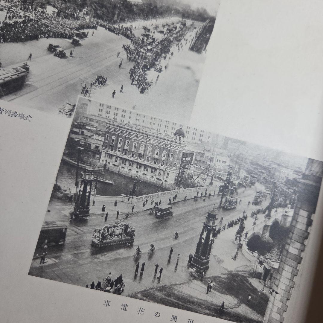 帝都復興完成式典　関東大震災復興　　　 記念式典