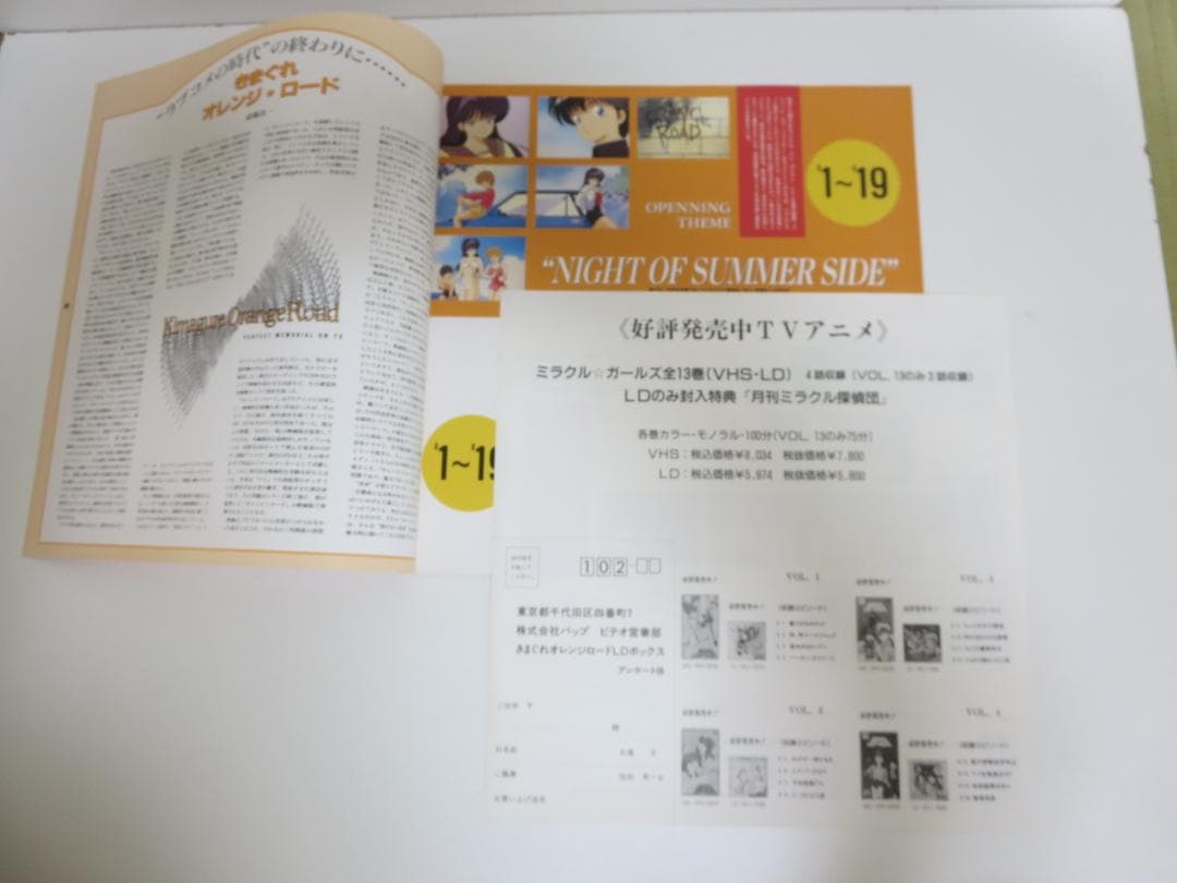 ※未開封【激レア】きまぐれオレンジロード パーフェクトメモリアル