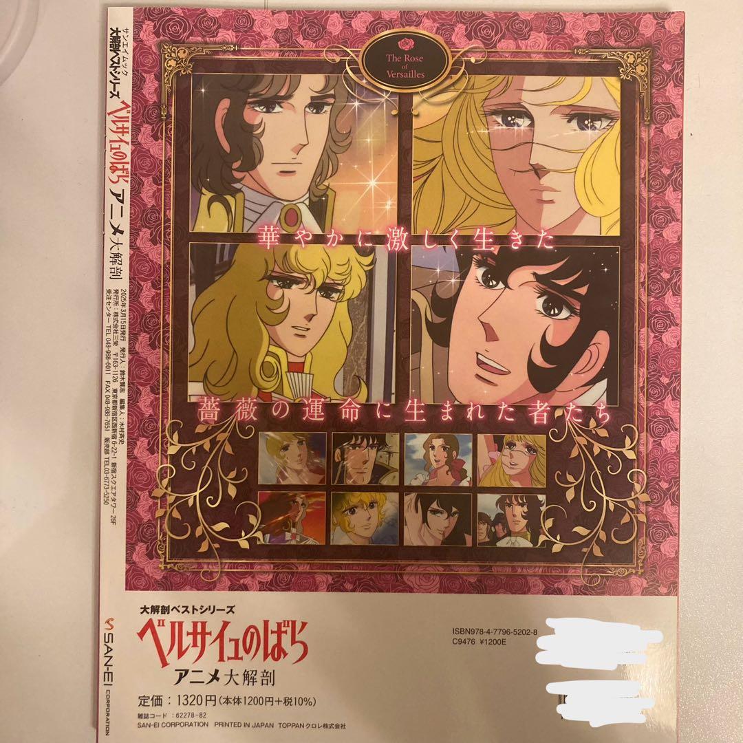 ベルサイユのばら グッズまとめ売り ⚠︎︎商品説明文必読⚠︎︎