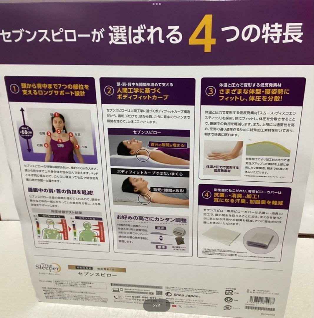 コストコ トゥルースリーパー セブンスピロー シングル 90cm x 68cm