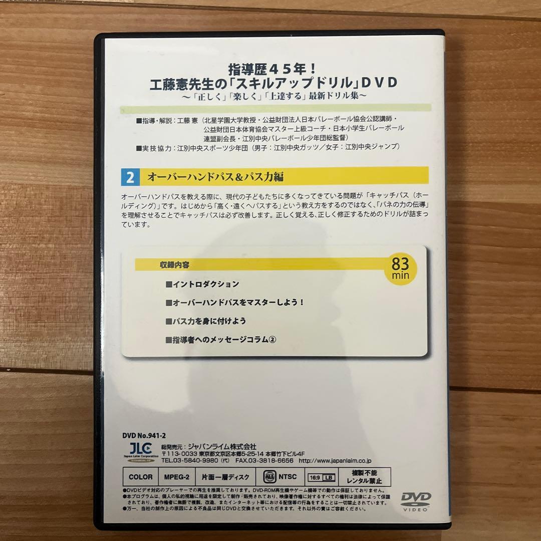 専用　工藤憲先生のスキルアップドリル DVD 1,2,3,5巻セット