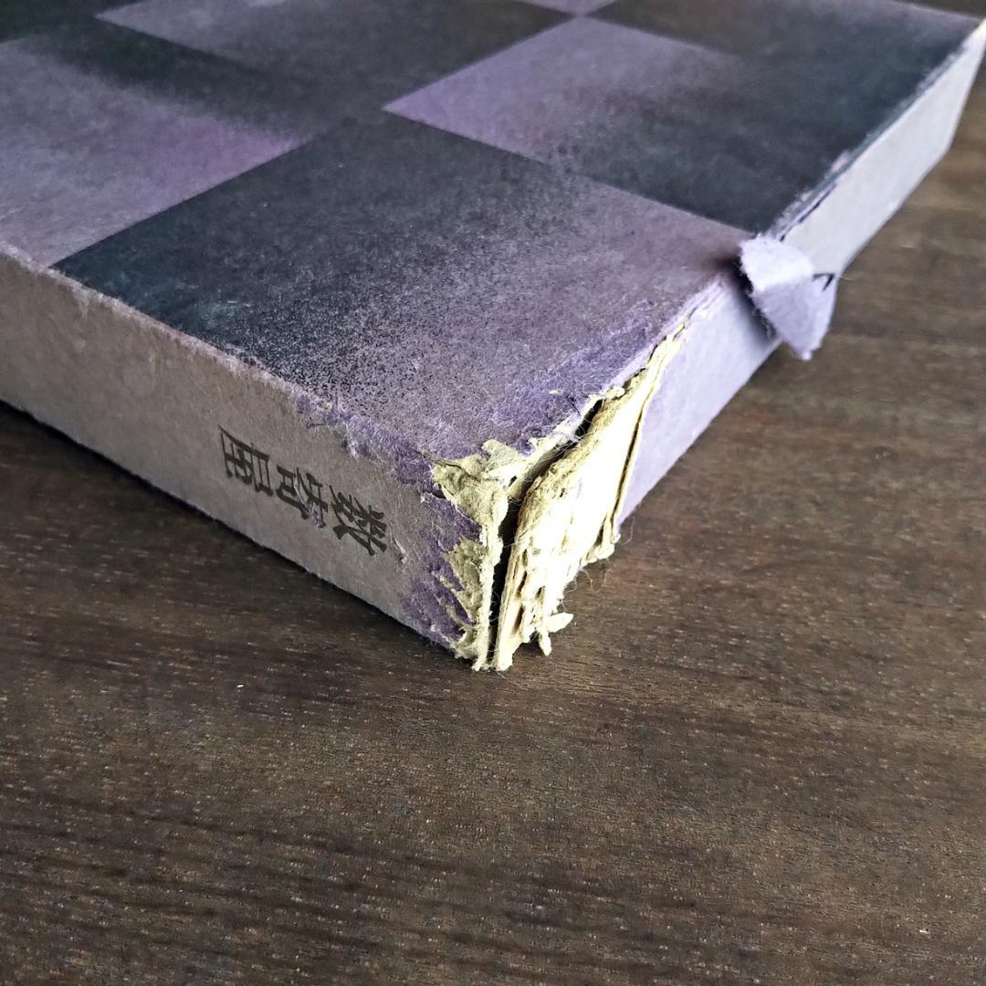 激レア 数寄屋　限定2000部　伊藤ていじ・二川幸夫・田中一光　1967年