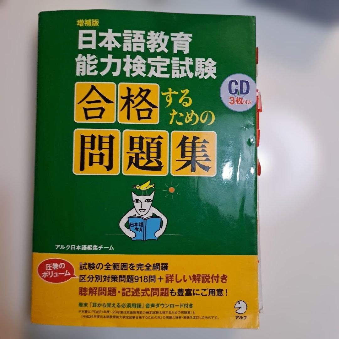 日本語教員試験 対策用語集　ヒューマンアカデミー 日本語教育能力検定講座セット