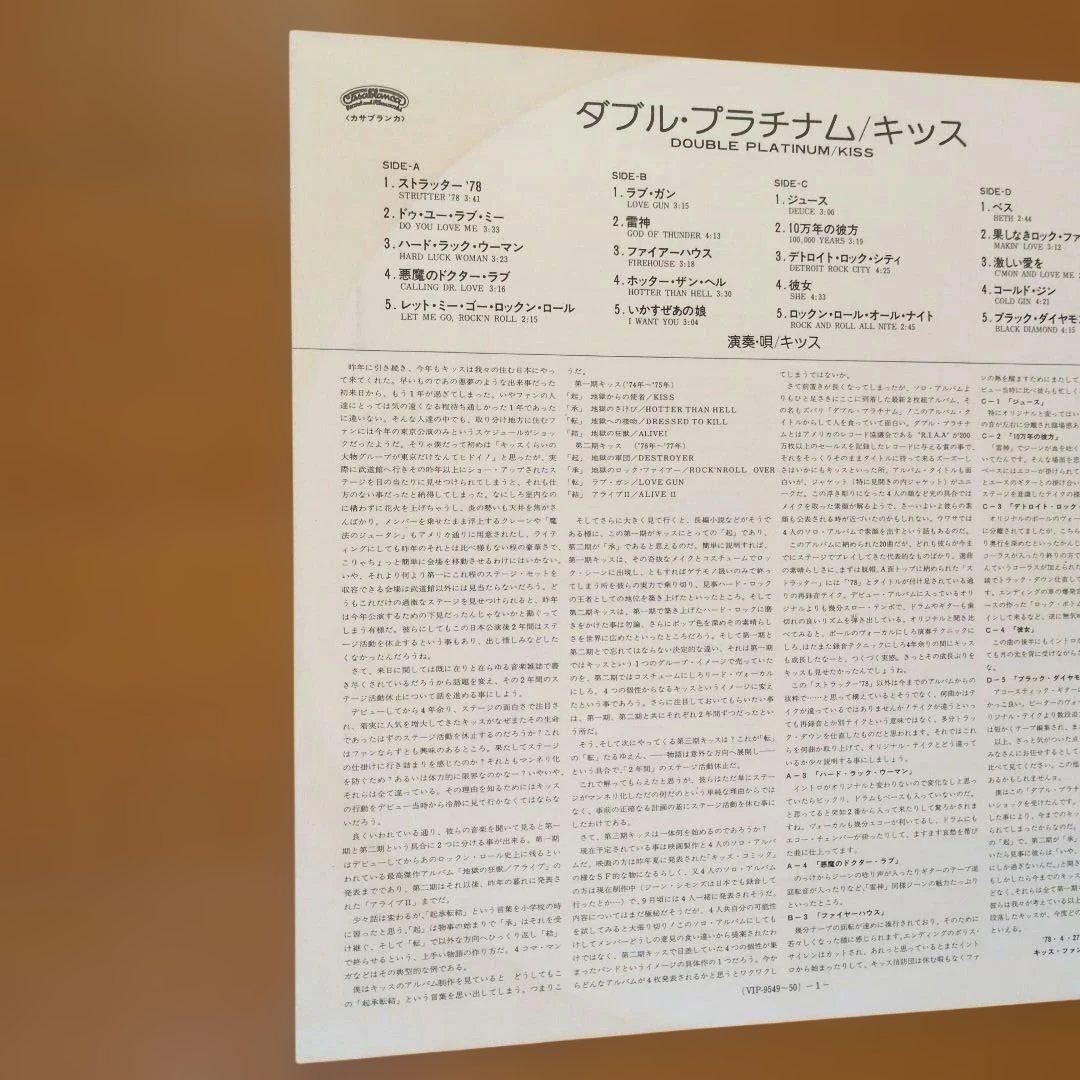 《帯無し》キッス／ダブル • プラチナム【ポスター付き】レコード
