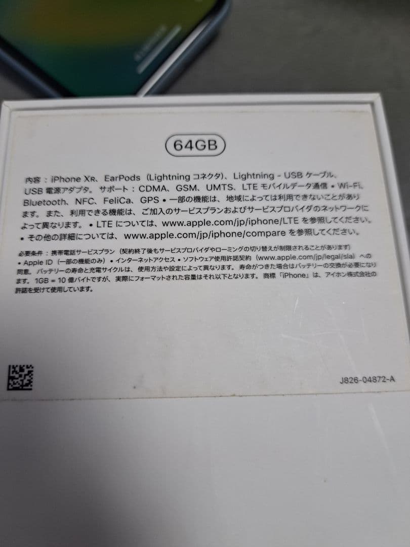 Apple iPhone XR 本体 バッテリー 86%