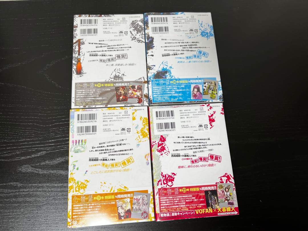 化物語 全巻初版 シュリンク未開封　全22巻セット