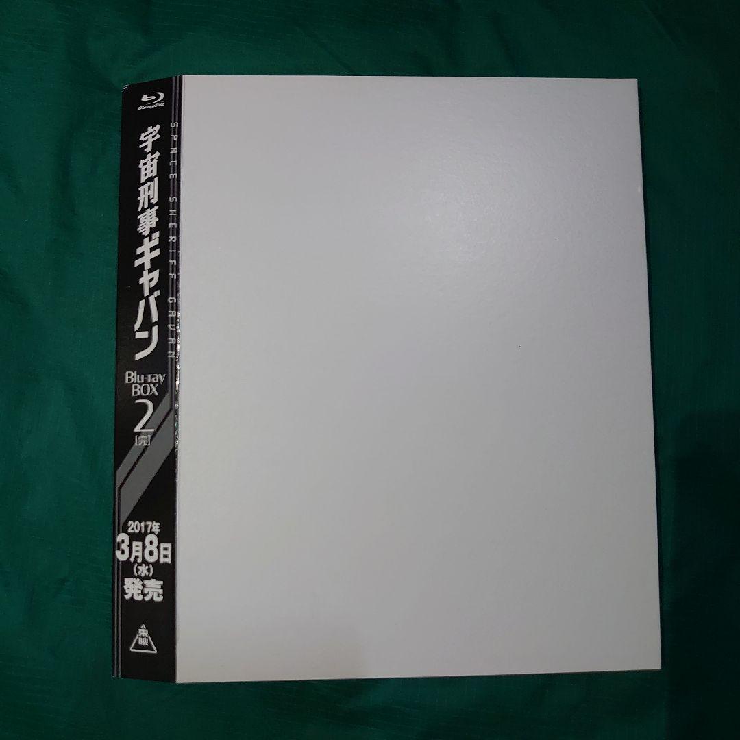 宇宙刑事ギャバン Blu-ray 初回BOXスぺーサー付 1、２巻セット未使用
