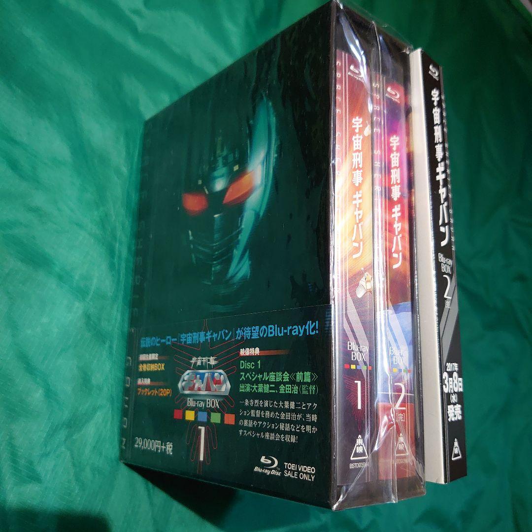 宇宙刑事ギャバン Blu-ray 初回BOXスぺーサー付 1、２巻セット未使用