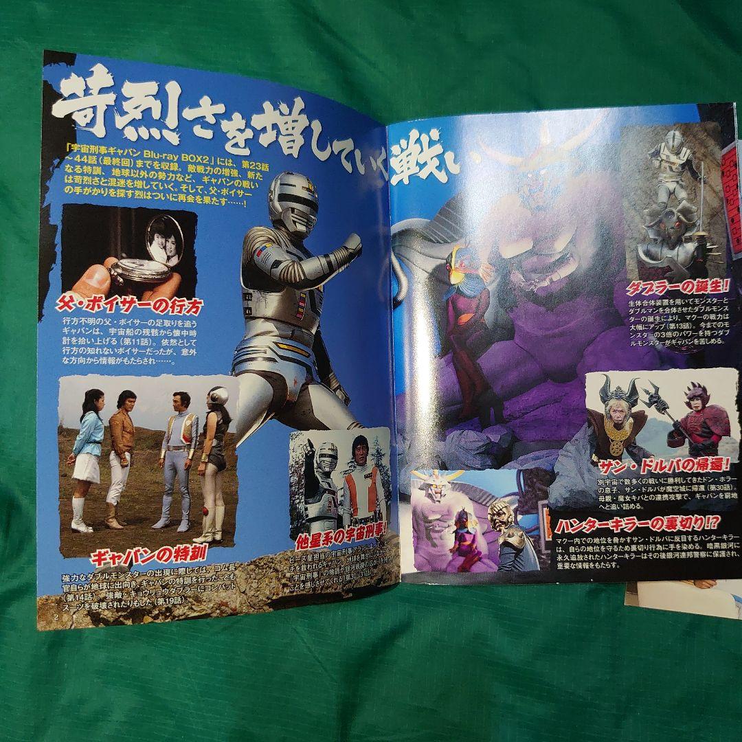 宇宙刑事ギャバン Blu-ray 初回BOXスぺーサー付 1、２巻セット未使用