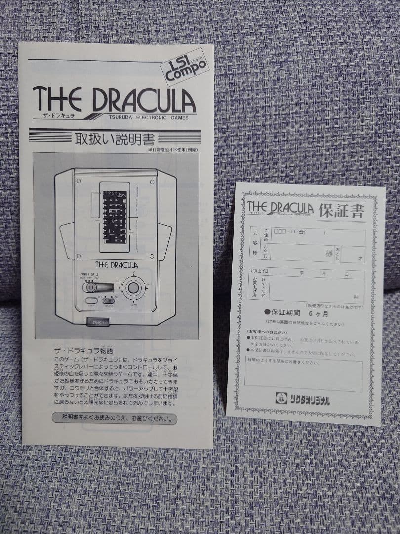 THE DRACULA ゲーム機 Tsukuda