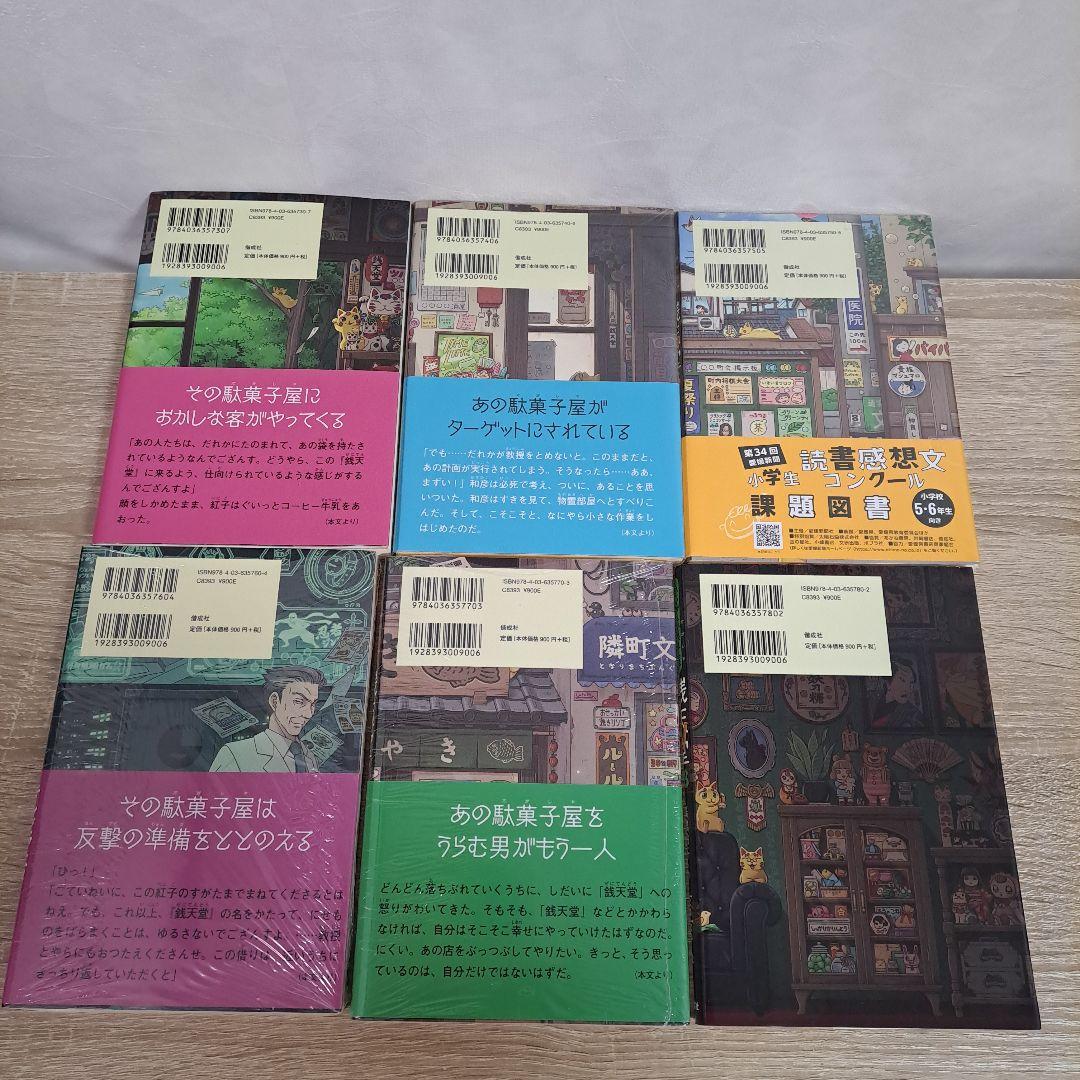 新品未使用 銭天堂 全19巻セット＋公式ガイドブック